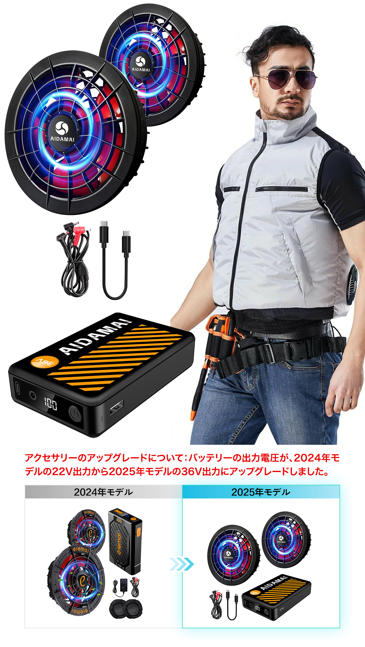 AIDAMAI2025年モデル 36V超高出力 25000mAh ファンバッテリーセット