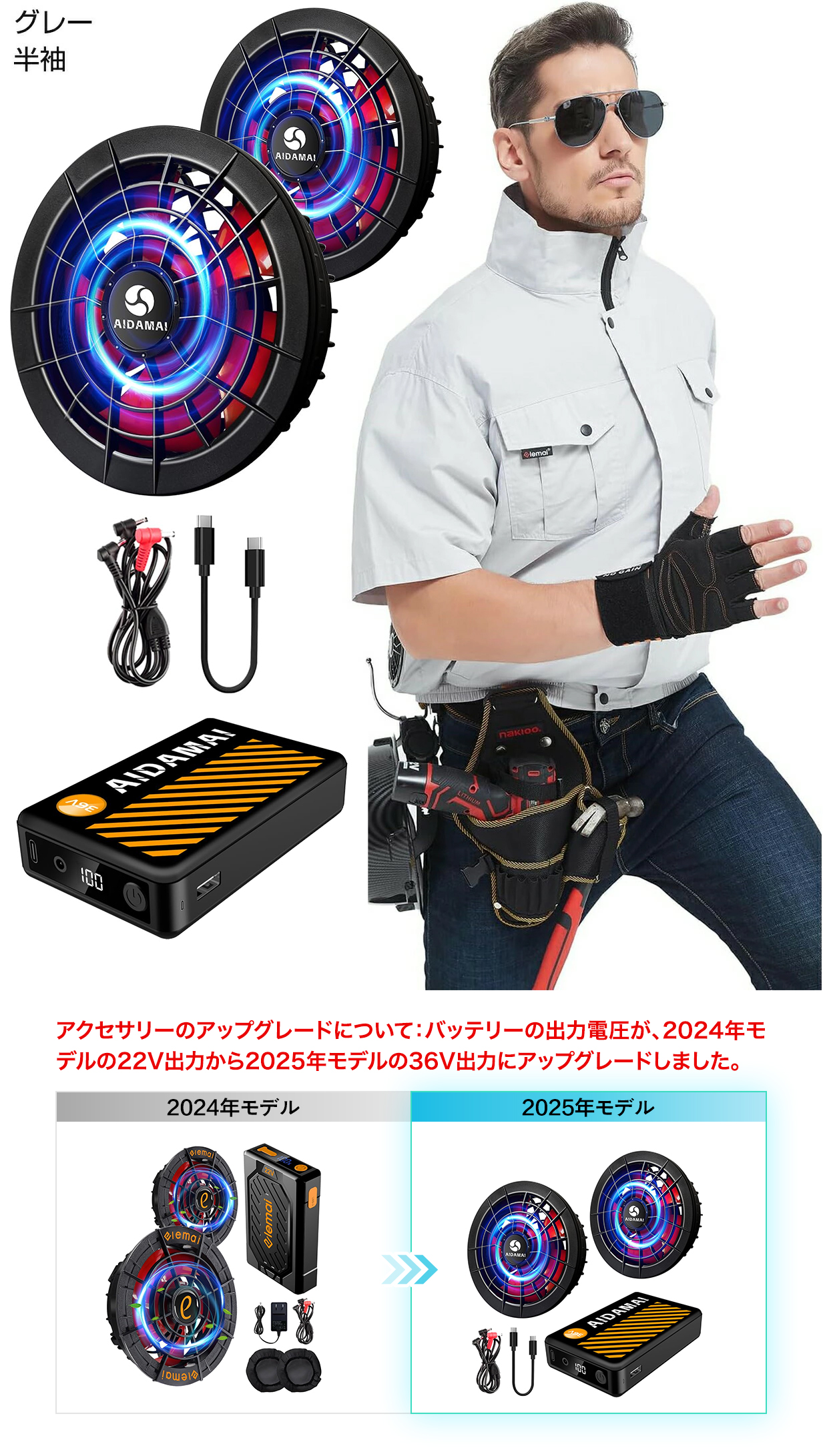 AIDAMAI NEWモデル ファン付き作業服 25000mAh 超高出力36V