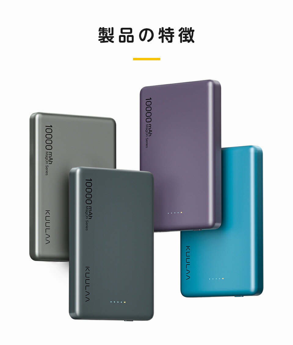 MATECH MagOn 10000 (マグネット式ワイヤレス充電対応 KUULAA MagOn 10000 (マグネット式ワイヤレス充電対応 10000mAh