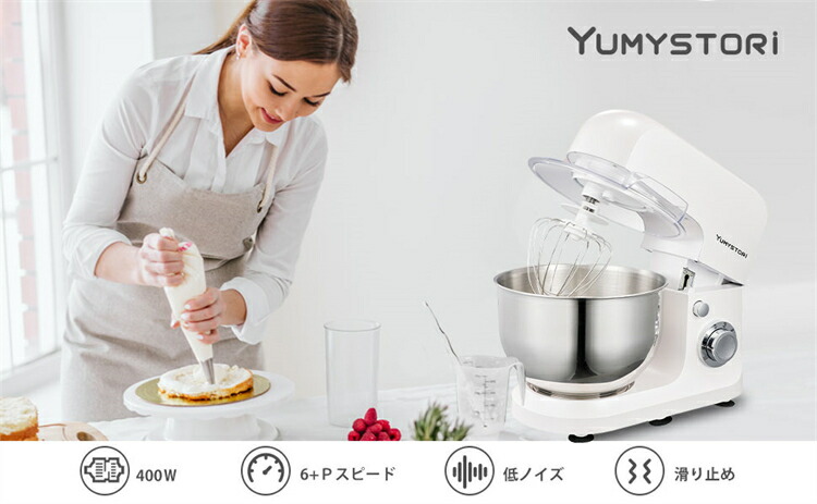 クラシック スタンドミキサー yumystori 卓上型 3種類アタッチメント 攪拌機 その他