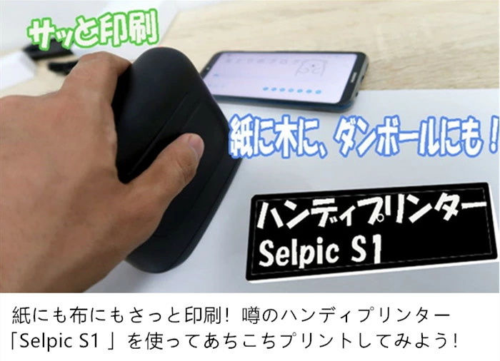 値下げ！！selpic s1 ハンディープリンター☆-