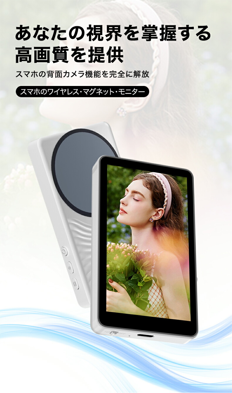 iPhone、アンドロイド背面カメラ自撮りモニター、Vlogモニター