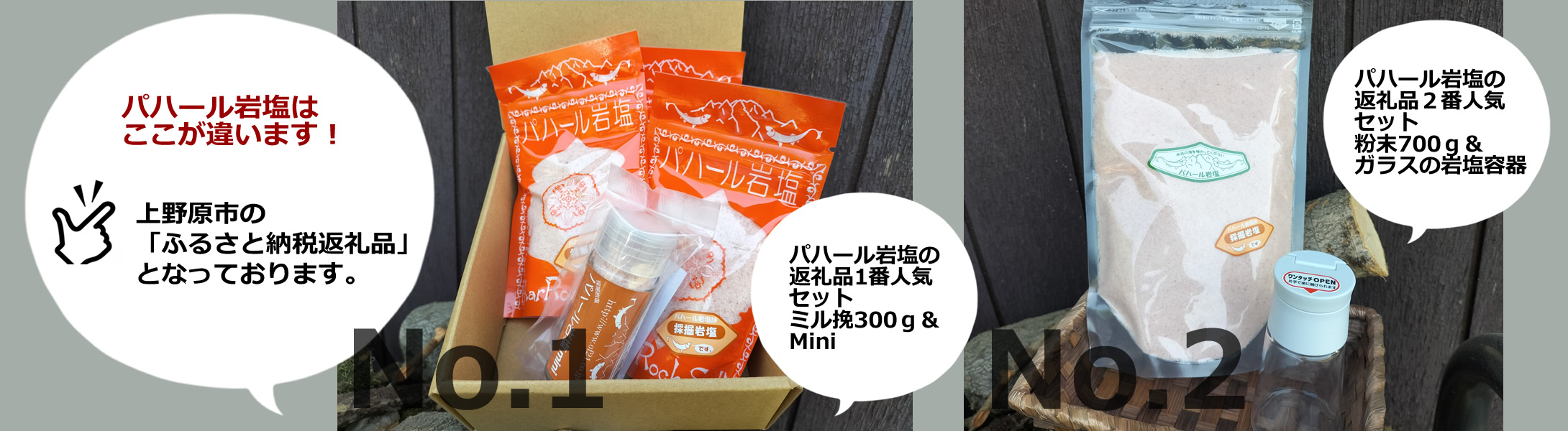 パハール岩塩はふるさと納税返礼品