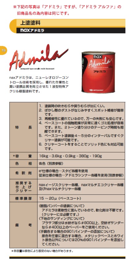 日本ペイント ｎａｘ アドミラアルファ 569 カスタムブルー 0.9kg :0131-01380:塗料通販ショップ ペイント イロ屋 - 通販 -  Yahoo!ショッピング