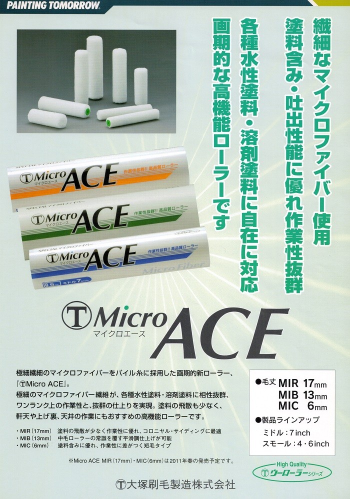 MicroAce）マイクロエースローラー 毛丈22mm 4インチ 50本1箱/大塚 