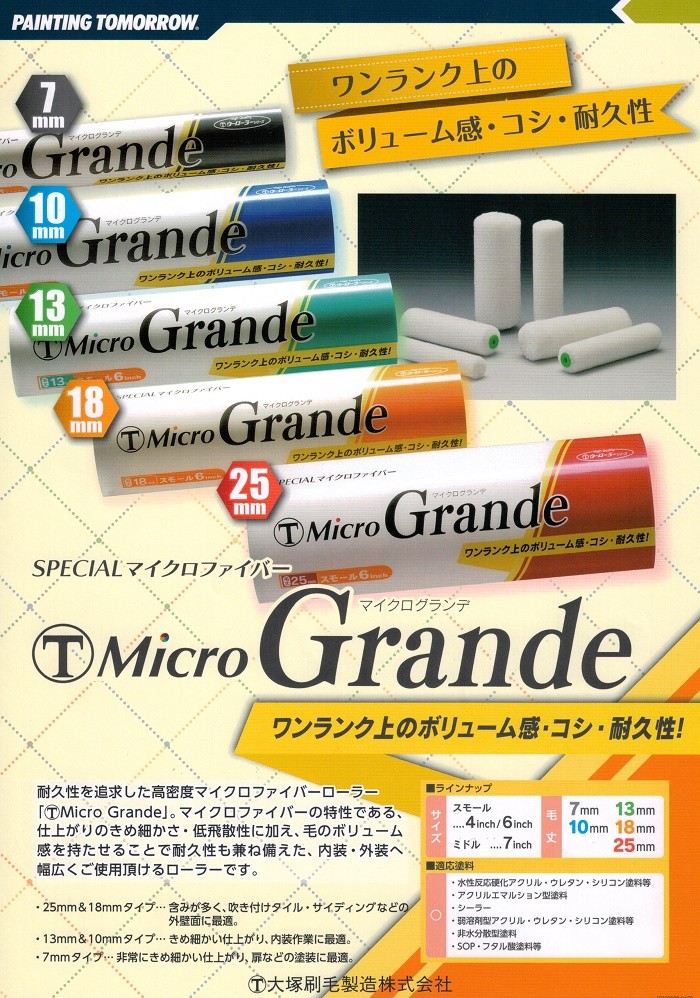 MicroGrande）マイクログランデローラー 毛丈25mm 6インチ 50本１箱