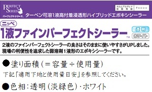 ニッペ １液ファインパーフェクトシーラー 各色 14Kg【１液 浸透 下塗り エポキシ】 : 25016 : ペイントアシスト ラッキー - 通販 -  Yahoo!ショッピング