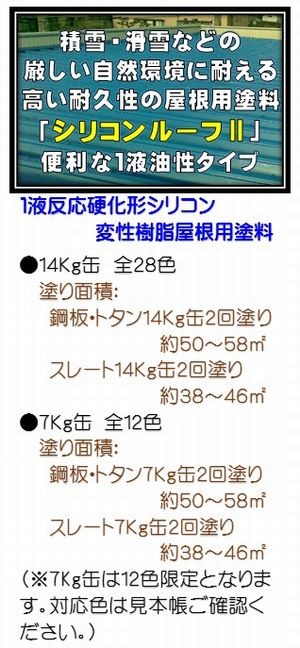ニッペ シリコンルーフ2 各色 7Kg缶/１液 油性 シリコン 屋根 日本