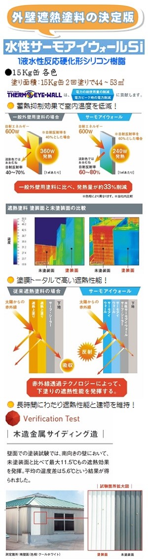 ニッペ 水性サーモアイウォールＳｉ 日本塗料工業会中彩色 ※一部調色