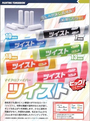 NEWツイストローラー 毛丈25mm 4インチ 50本１箱/大塚刷毛製造