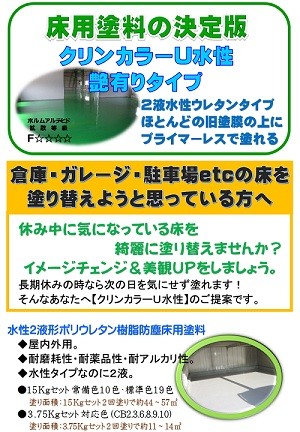 ニッペ クリンカラーＵ水性 日本塗料工業会淡彩色（主剤＋硬化剤