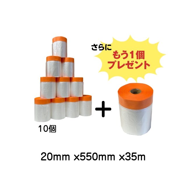 オレンジマスカー 20ｍｍ ｘ550ｍｍ ｘ35ｍ 10個＋1個 紙マスキング