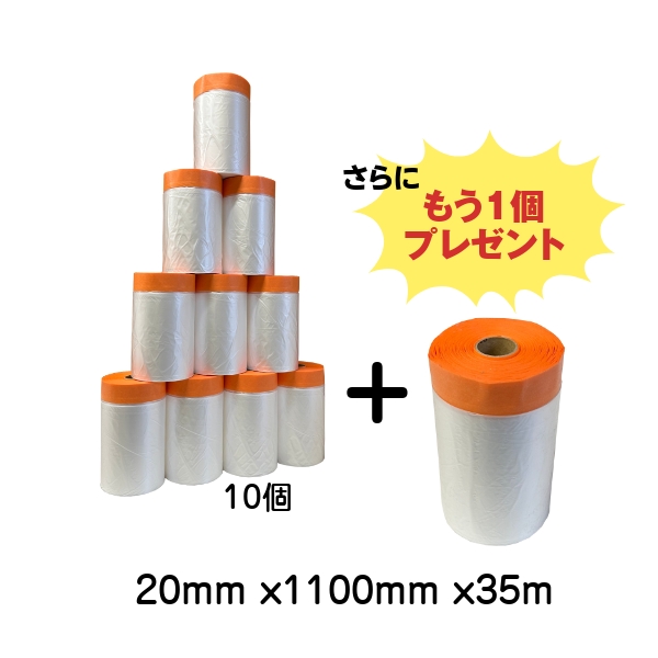 オレンジマスカー 20ｍｍ ｘ1100ｍｍ ｘ35ｍ 10個＋1個 紙マスキング