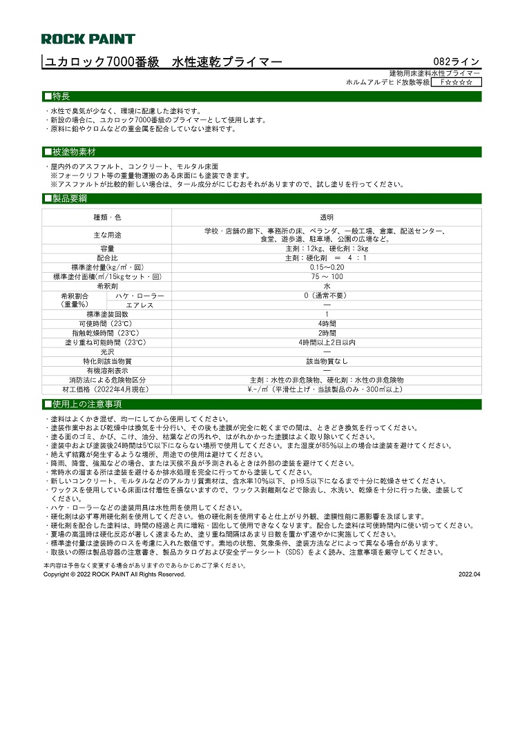 ロックペイント ユカロック 7000番級 水性速乾プライマー15kg セット 下塗り 床 ウレタン 塗料 : yuka-7000-p :  ペイントテクノYahoo!店 - 通販 - Yahoo!ショッピング