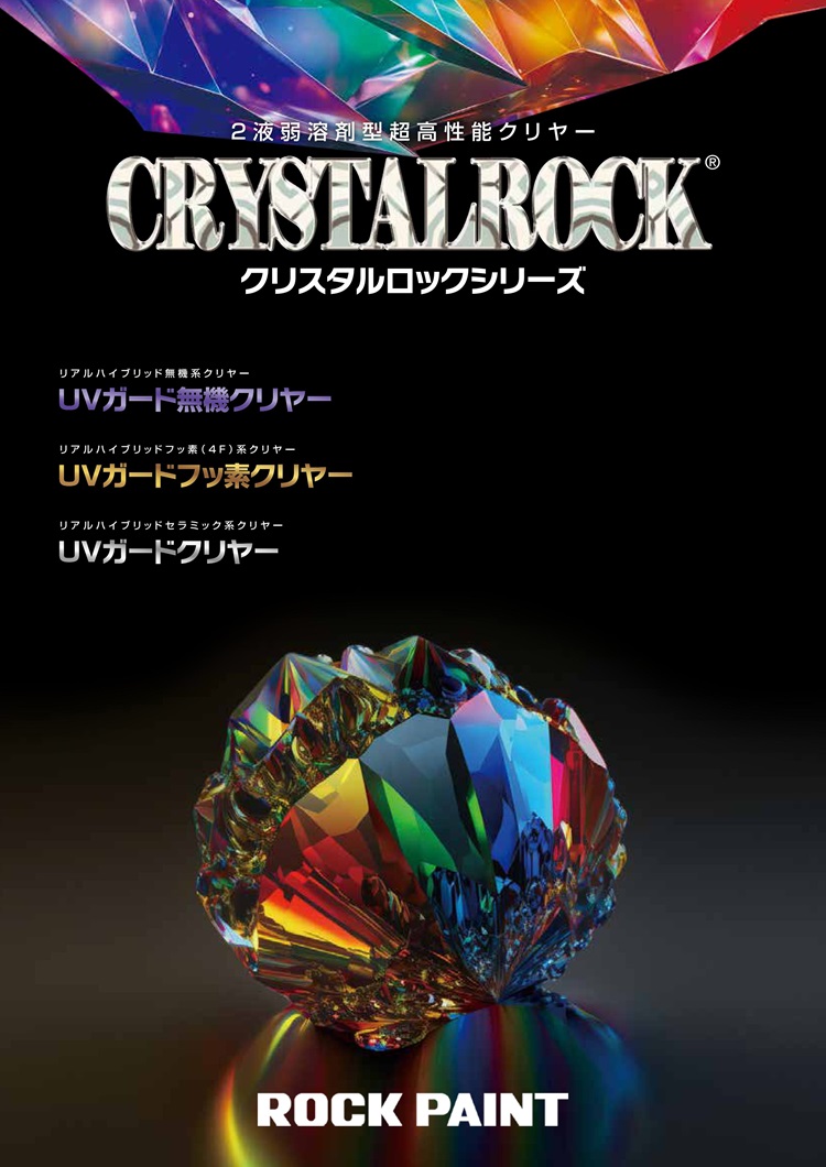 ロックペイント クリスタルロック UVガードフッ素クリヤー 15kgセット サイディング : 159-crystal-f-15set : ペイントテクノYahoo!店  - 通販 - Yahoo!ショッピング