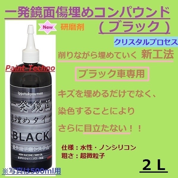 クリスタルプロセス 一発鏡面傷埋めコンパウンド ブラック 2l G 240 ペイントテクノyahoo 店 通販 Yahoo ショッピング