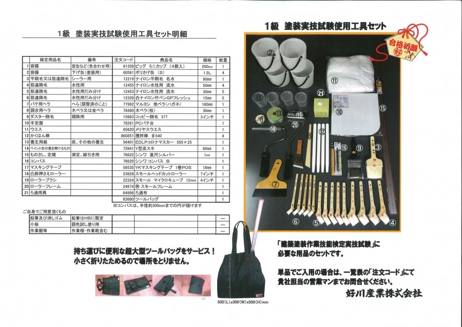 好川産業 １級 塗装実技試験使用工具セット 超大型ツールバッグサービス :22800:ペイントテクノYahoo!店 - 通販 -  Yahoo!ショッピング