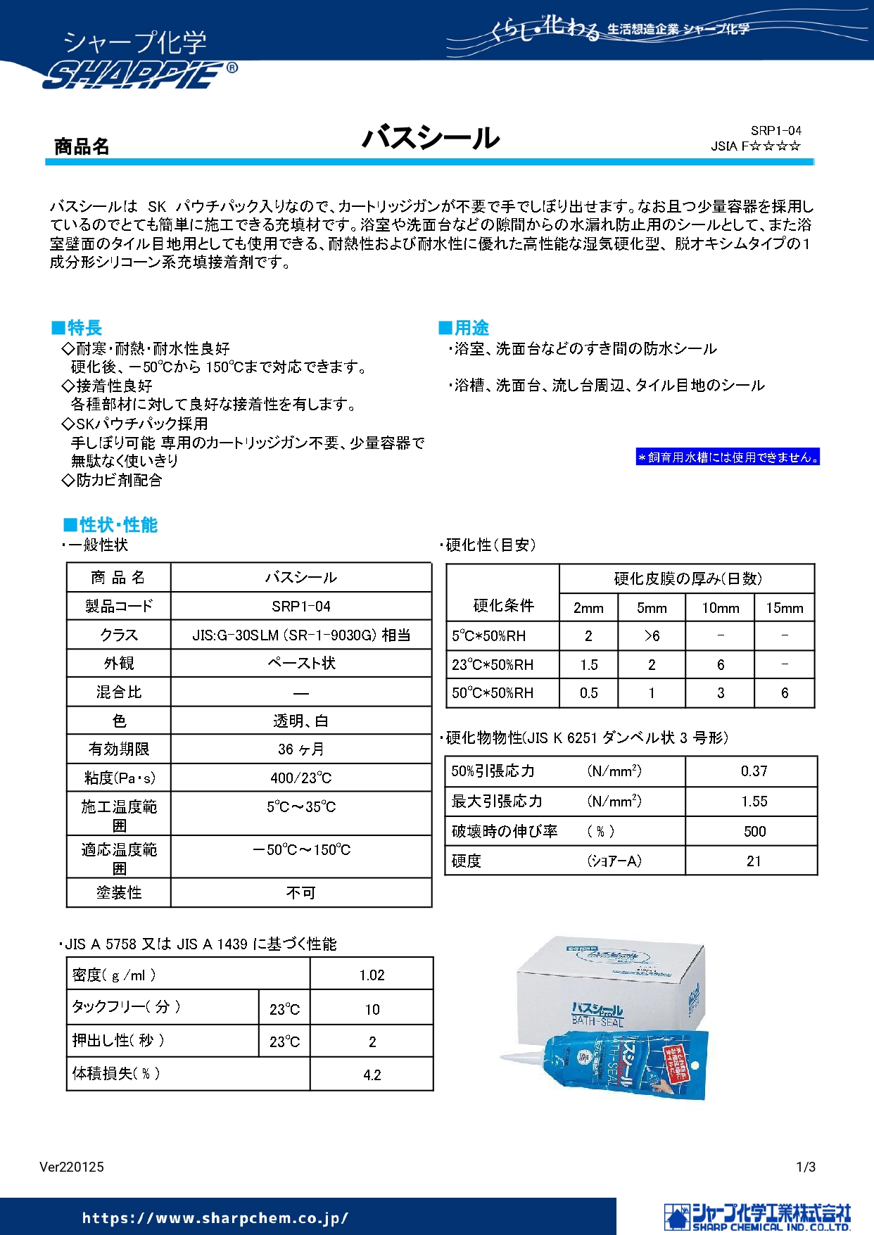 シャープ化学工業 バスシールパウチ 200ml コーキング シーリング材 防カビ シーリング 透明 ホワイト クリア 低モジュラス 関連画像3