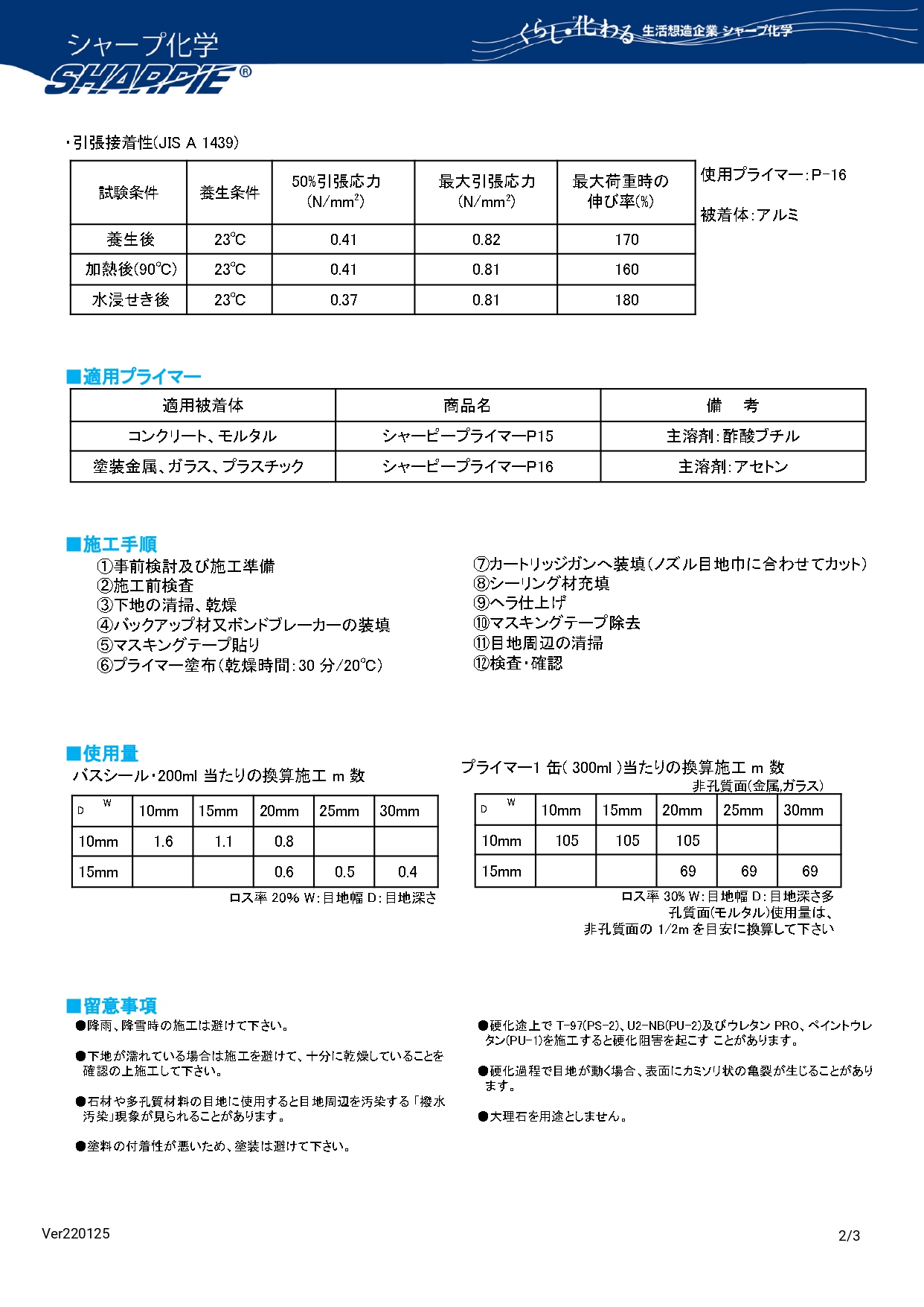 シャープ化学工業 バスシールパウチ 200ml コーキング シーリング材 防カビ シーリング 透明 ホワイト クリア 低モジュラス 関連画像4
