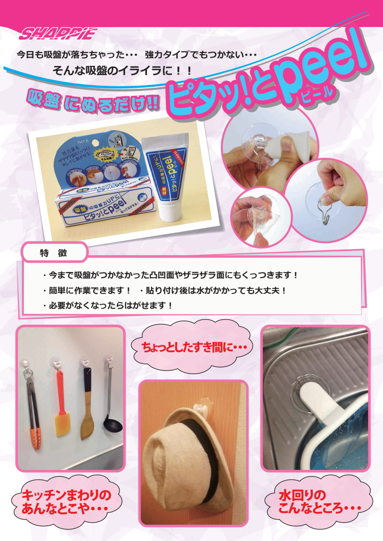 送料無料 まとめ買いもお得 シャープ化学工業 ピタッ!とpeel 吸盤用 30g ピタッとピール 吸盤 落ちない 台所 キッチン 水回り 塗るだけ イライラ 解決 関連画像4
