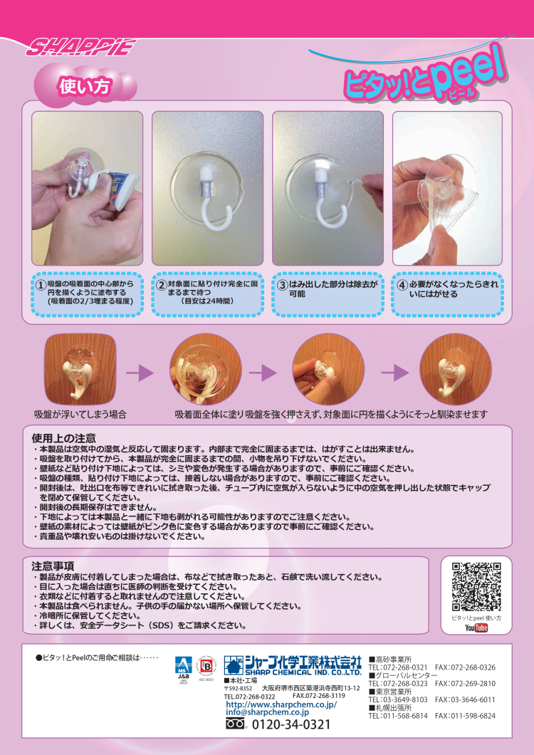 送料無料 まとめ買いもお得 シャープ化学工業 ピタッ!とpeel 吸盤用 30g ピタッとピール 吸盤 落ちない 台所 キッチン 水回り 塗るだけ イライラ 解決 関連画像5