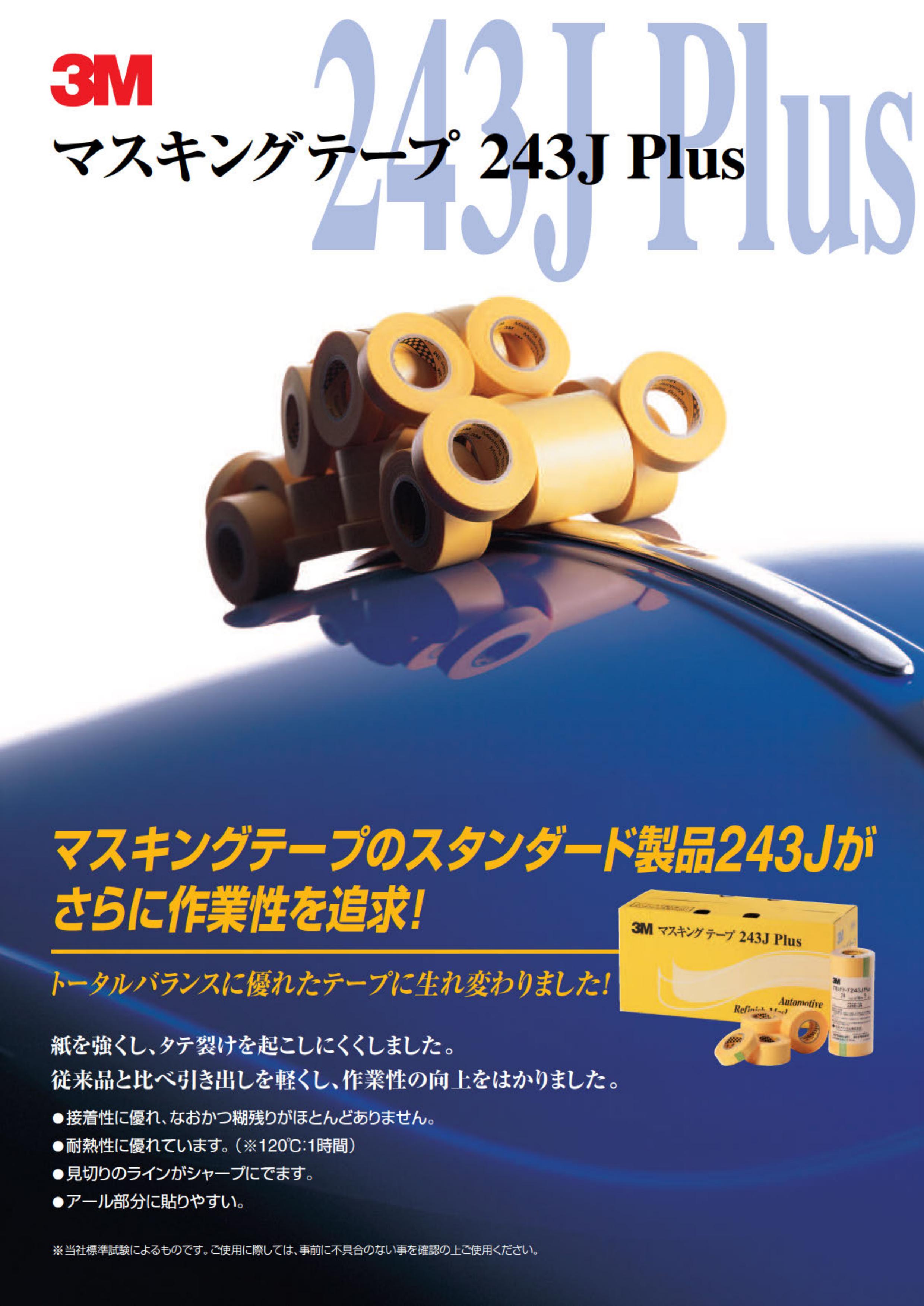 3M 243J Plus 全8幅 1箱 6mm 9mm 12mm 15mm 18mm 24mm 30mm 50mm