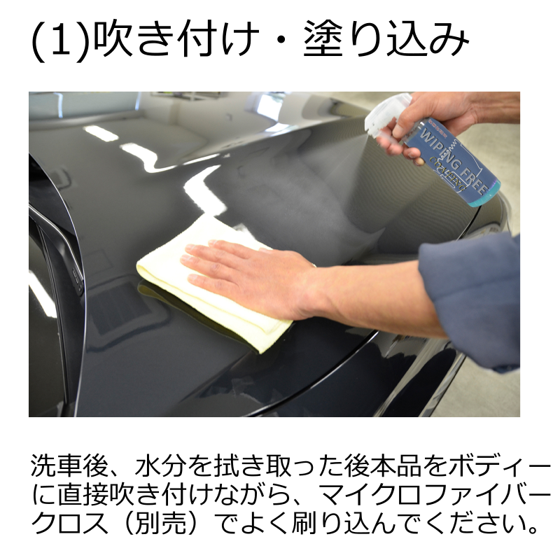 クリスタルプロセス WIPING FREE 500ml ワイピングフリー コーティング
