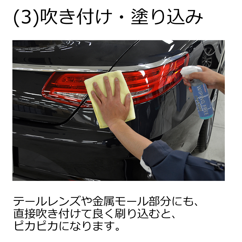 クリスタルプロセス WIPING FREE 500ml ワイピングフリー コーティング