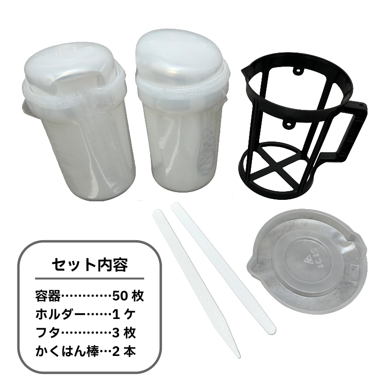 ヨトリヤマ 塗料用 調色カップセット 3L 103 使い捨て容器 50枚 ホルダー 攪拌棒 フタ付き 世取山 関連画像1