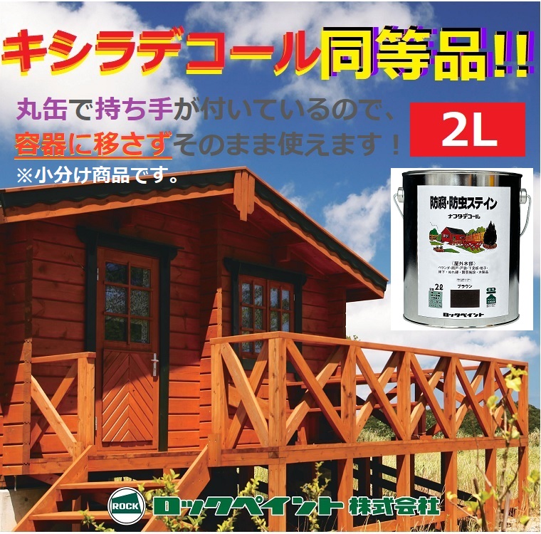 関西ペイント キシラデコール 1.6L カラー選択(15色)|工具、大工