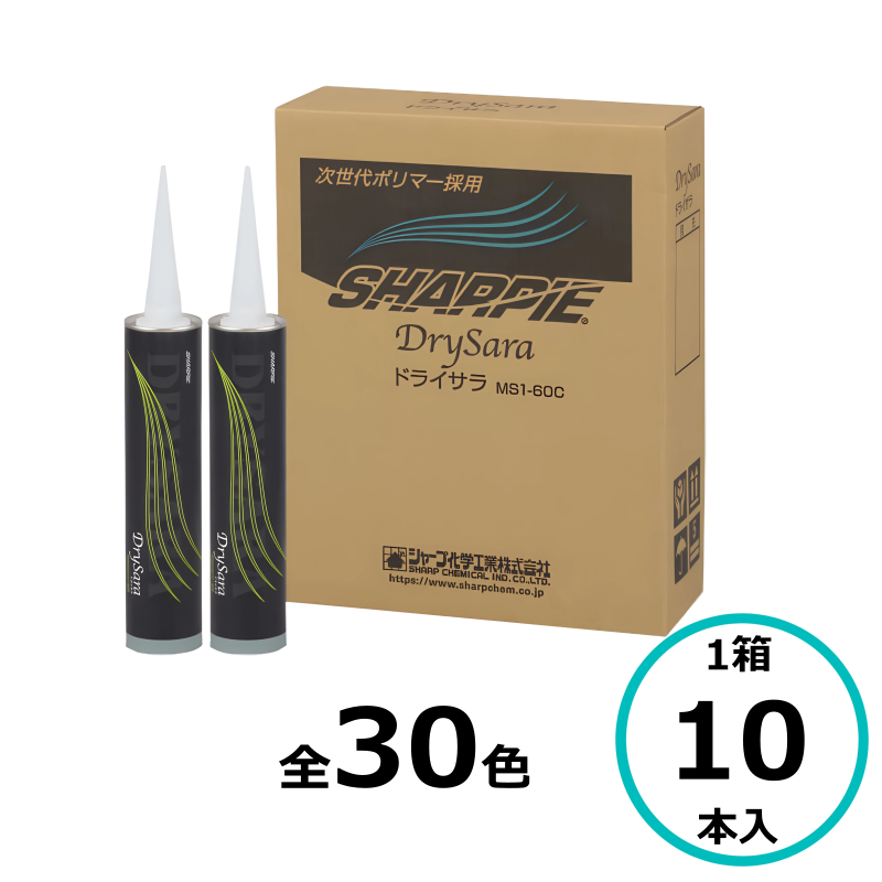 シャーピー ドライサラ 高耐候 DrySara 10本 シーリング材 建築 変成 