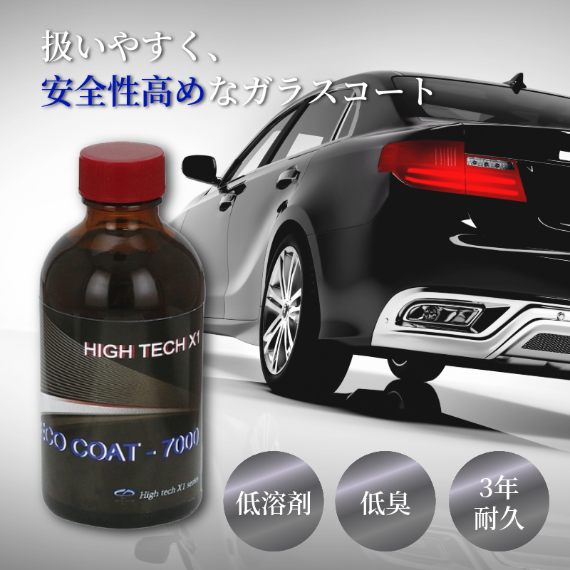 クリスタルプロセス ハイテクX1エココート-7000 200ml （危険品非該当