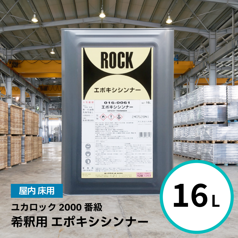 塗料 塗装 ロックペイント 塗料用シンナー」の人気商品一覧 | 安い商品