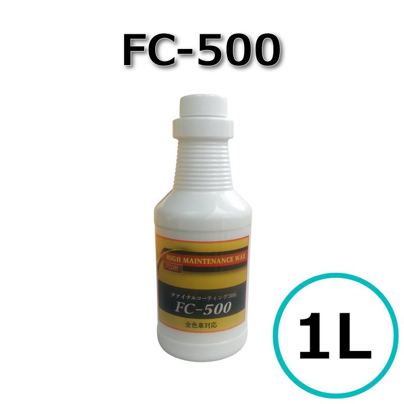 FC-500 1L 車用コーティング 撥水 艶 傷埋め シリコン ケミックス株式 
