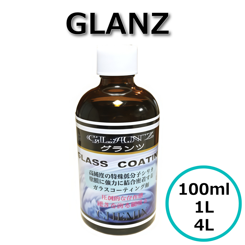 NEW GLANZ グランツ 100ml ガラスコーティング 硬度H8 撥水 防汚 低