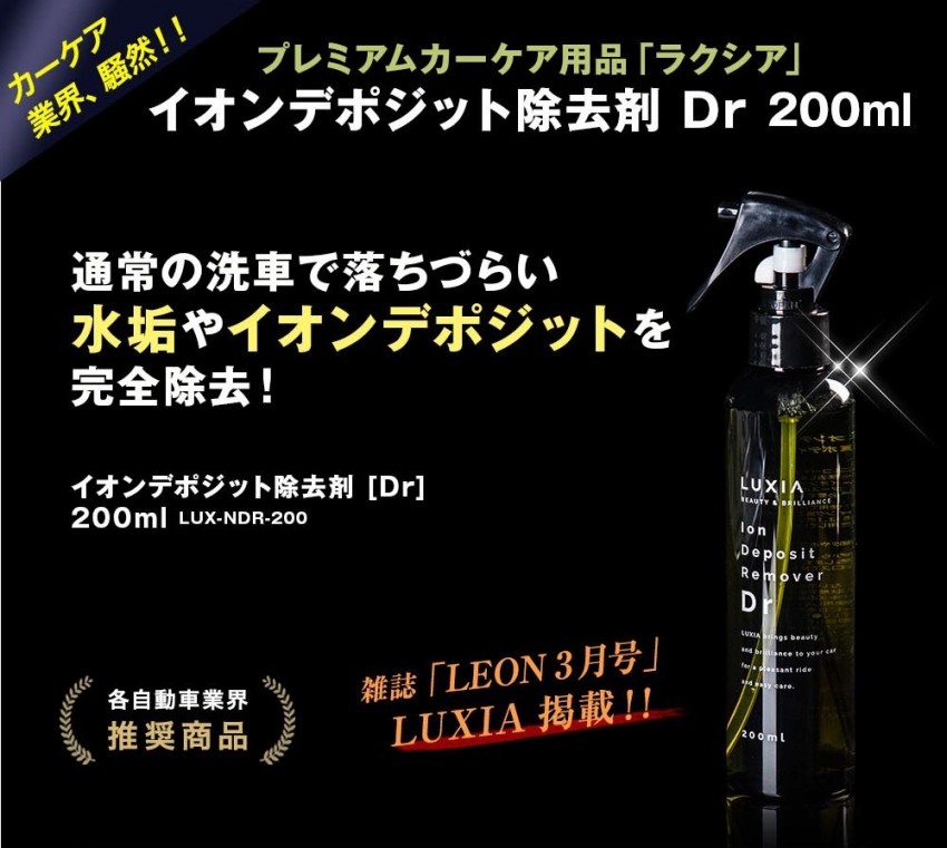 ＬＵＸＩＡ ラクシア イオンデポジット除去剤 Dr 200ｍｌ : lux-ndr