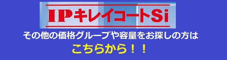 インターナショナルペイント IPキレイコートSi 3.5kg 価格グループ4