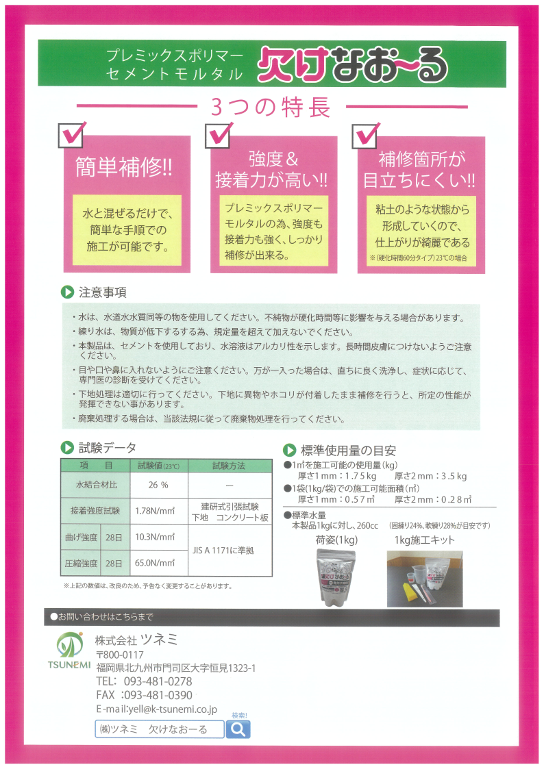 セメント系高性能角欠け補修材 欠けなおーる 1kg 施工キット付き