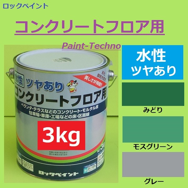 Amazon | ロックペイント 水性床用ツヤ消し塗料 水性
