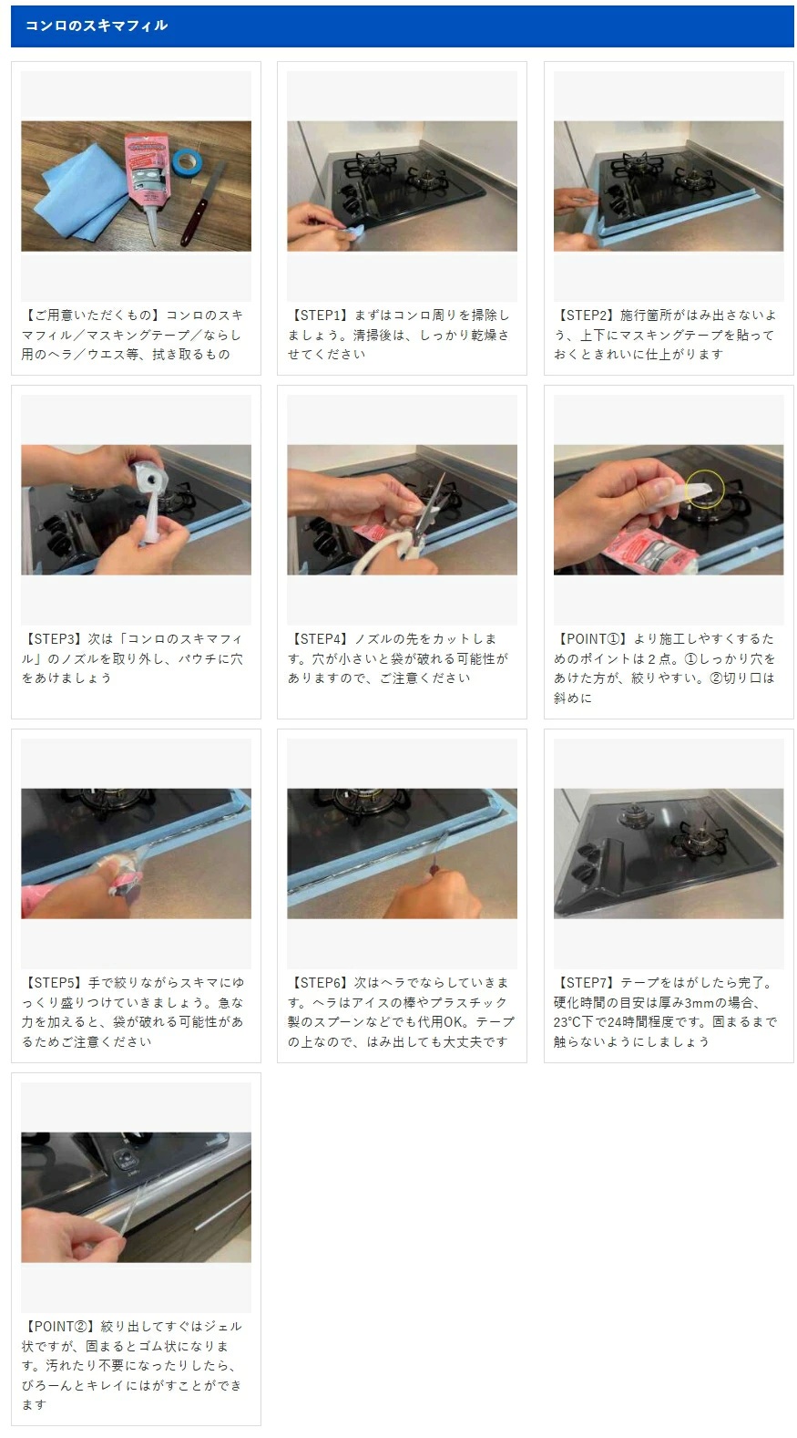 シャープ化学工業 コンロのスキマフィル 100ml 汚れ対策 シーリング ガスコンロ キッチン 台所 関連画像3