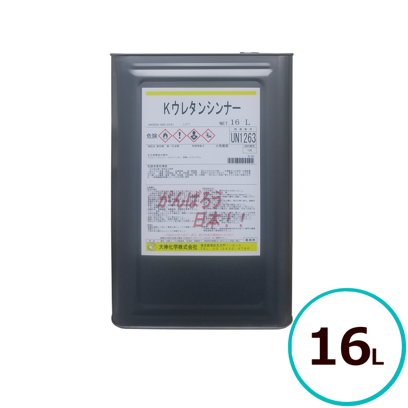 大伸化学 Kウレタンシンナー （塗料希釈、洗浄用） 16L ウレタン塗料