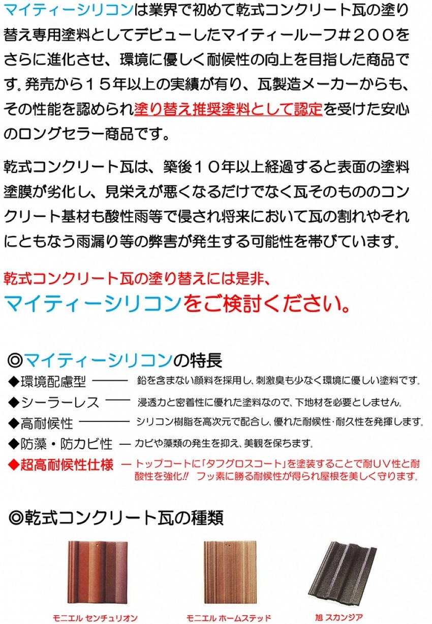 オリエンタル塗料 マイティーシリコン 12kgセット 全24色＋白 : ms