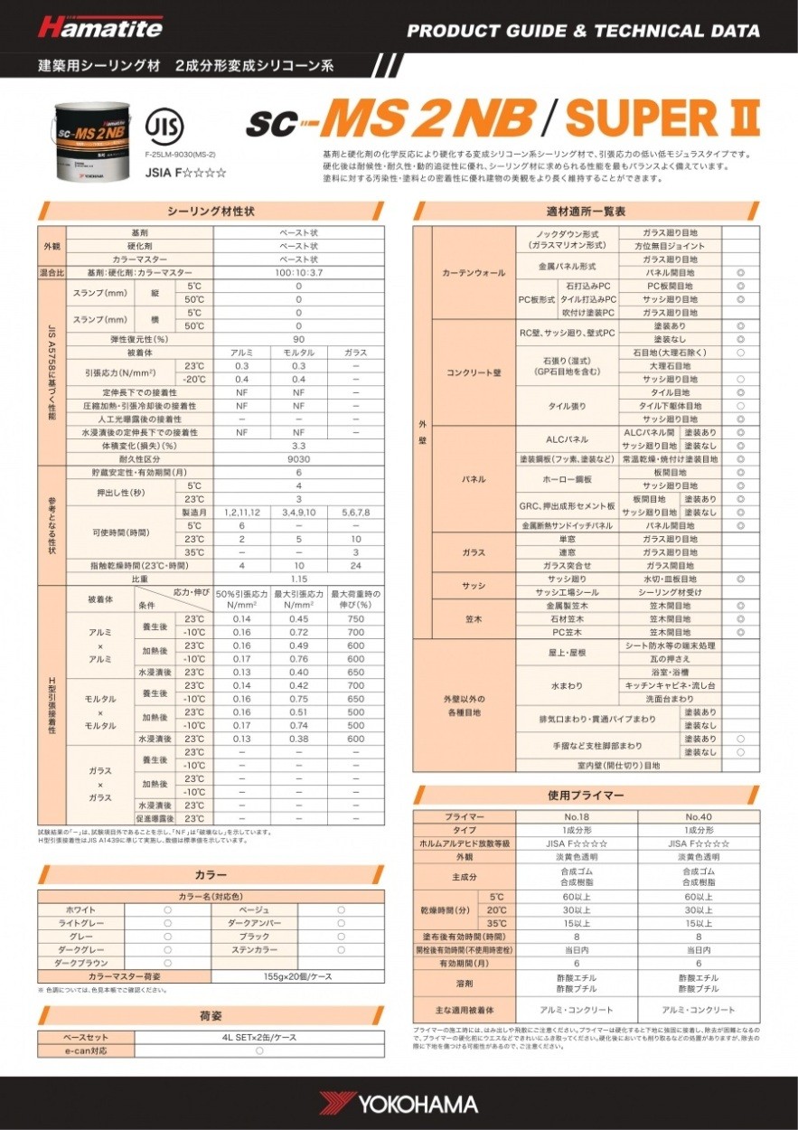 シーカハマタイト sc-MS2NB/SUPERII 4L×2 (旧スーパーII) ブリキ缶 