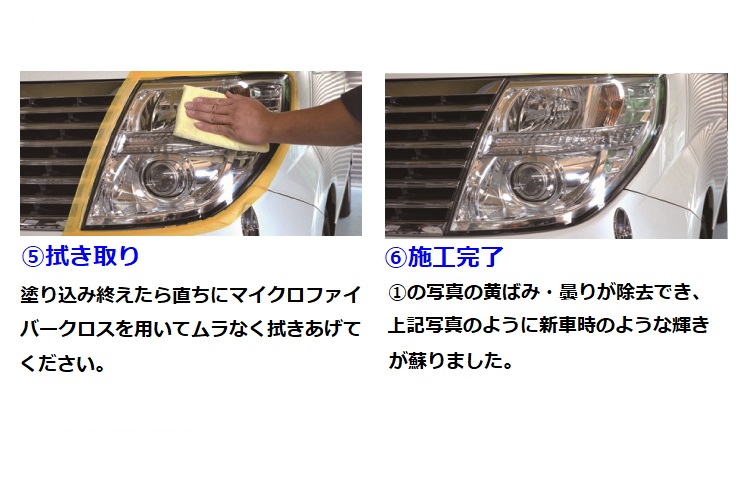 プロ向け本格ヘッドライトよみがえりセット クリスタルプロセス ガラス