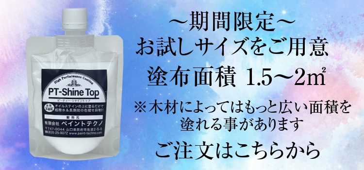 水性ナフタデコールとPT-Shine Topのセット品 4L×2＋2kg 全14色