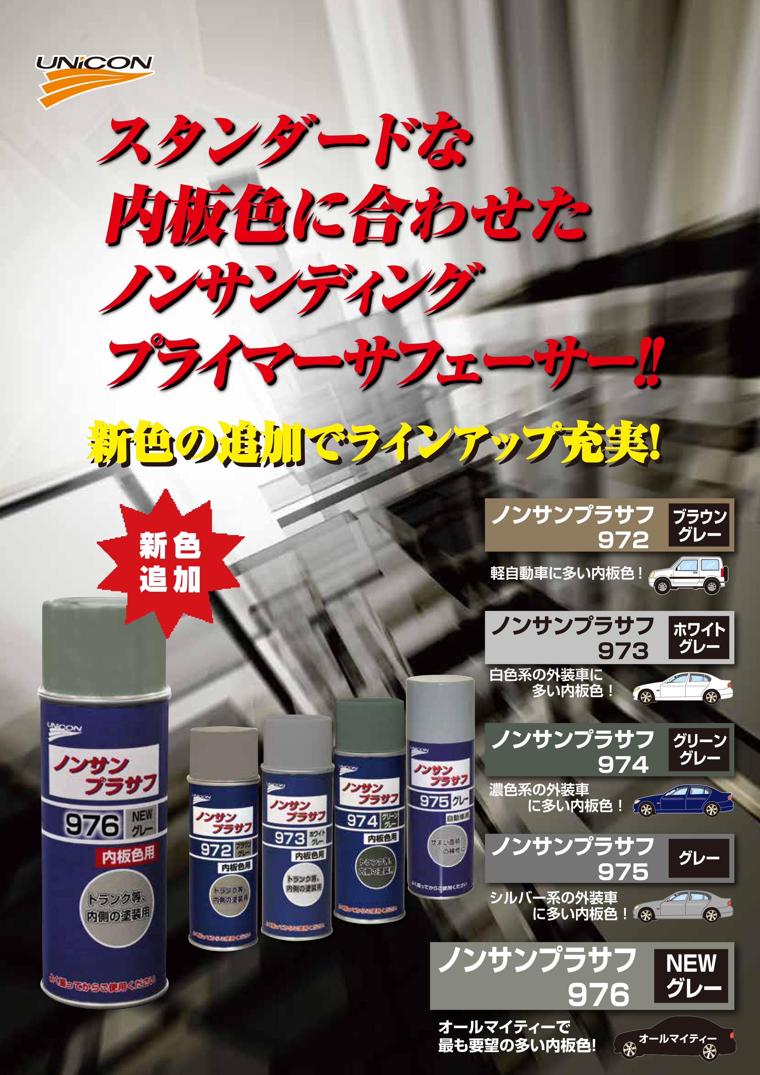 石原ケミカル ユニコン ノンサンプラサフ エア...の詳細画像1
