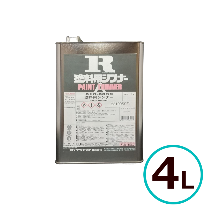 ロックペイント 塗料用シンナー 4L 希釈 洗浄 うすめ液 塗装
