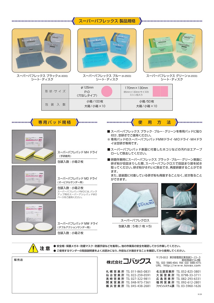 コバックス スーパーバフレックス シート 170mm×130mm グリーン ブルー ブラック バフレックス ペーパー やすり 2000番 2500番  3000番 :K-2000-S:ペイントテクノYahoo!店 - 通販 - Yahoo!ショッピング