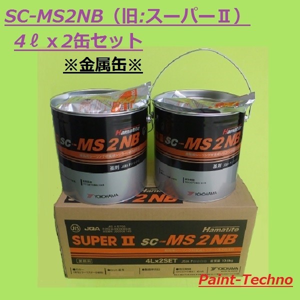 シーカハマタイト カラーマスター トナー sc-MS2NB/SUPERII用 スーパー