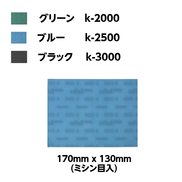 コバックス スーパーバフレックス シート 170mm×130mm 【5枚入